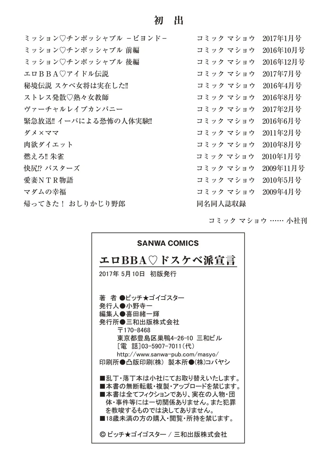 [Bitch Goigostar] Ero BBA ♥ Dosukebe Ha Sengen Fhentai - Page 229