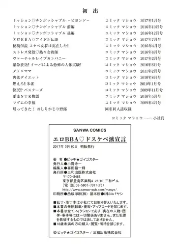 [Bitch Goigostar] Ero BBA ♥ Dosukebe Ha Sengen Fhentai - Page 229