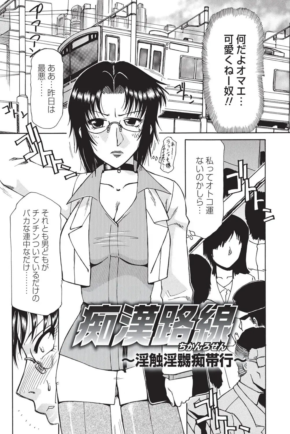 [Roy Tong-koh] Inen Gangu Hime Naburi Fhentai - Page 179