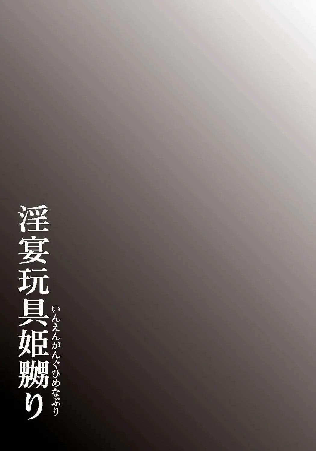 [Roy Tong-koh] Inen Gangu Hime Naburi Fhentai - Page 196