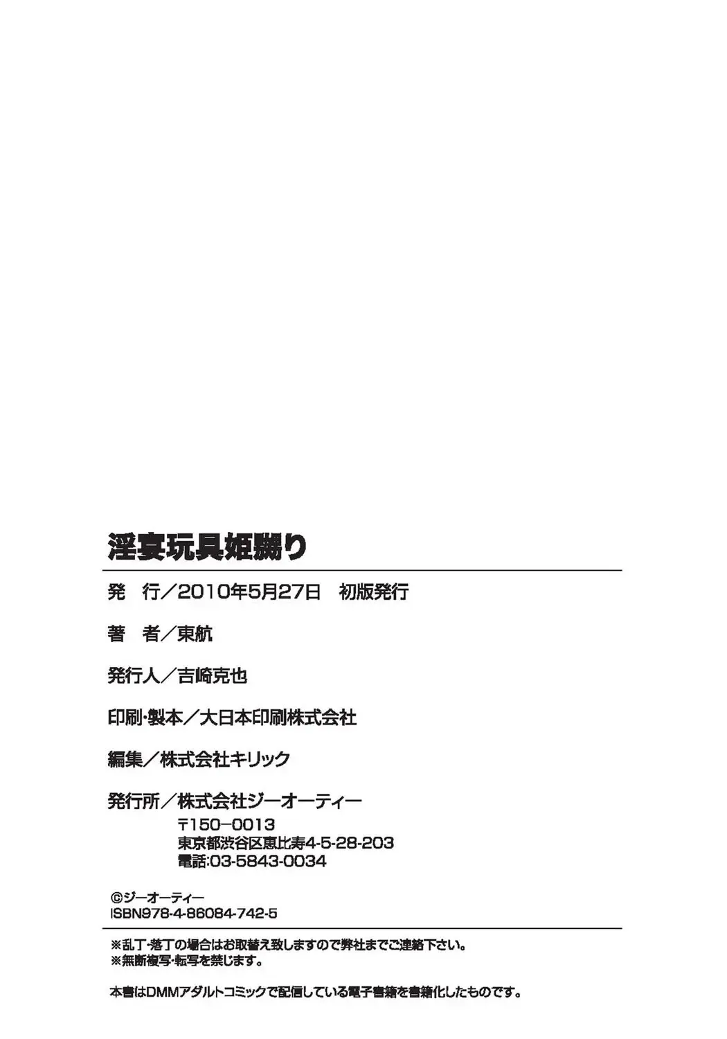 [Roy Tong-koh] Inen Gangu Hime Naburi Fhentai - Page 201