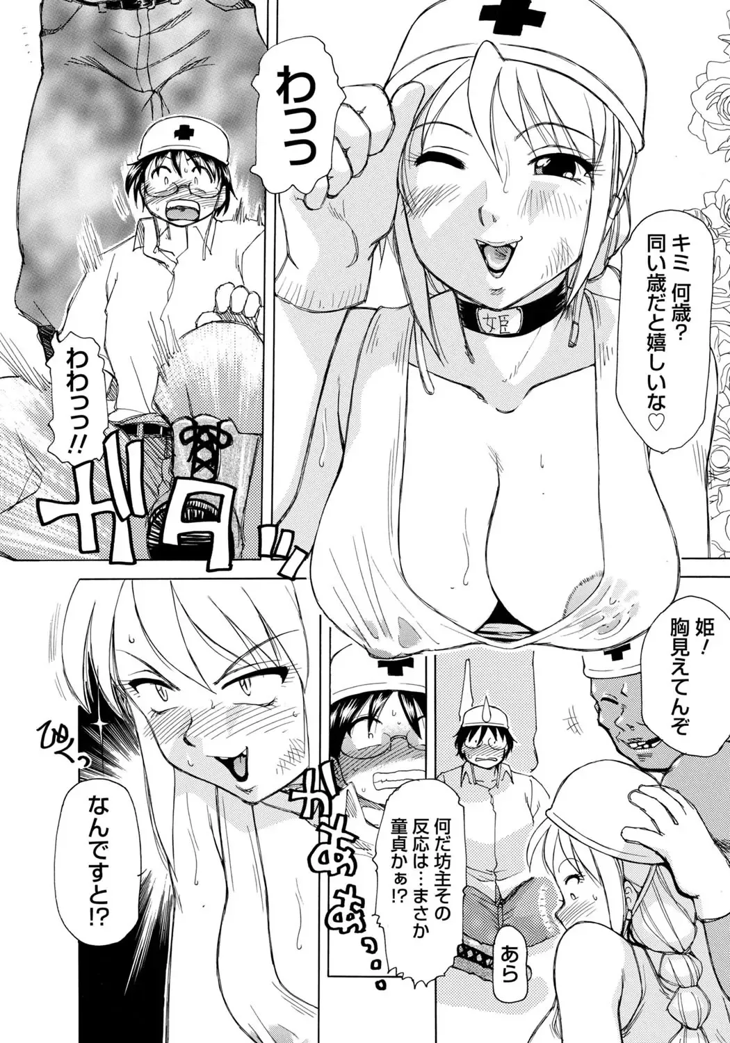 [Roy Tong-koh] Inen Gangu Hime Naburi Fhentai - Page 7