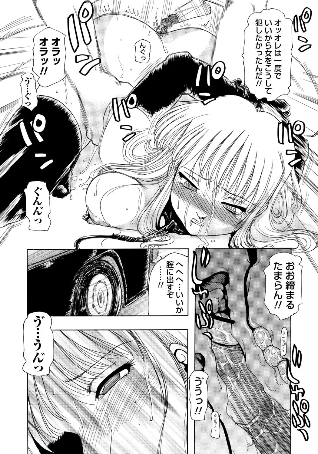[Roy Tong-koh] Inen Gangu Hime Naburi Fhentai - Page 79