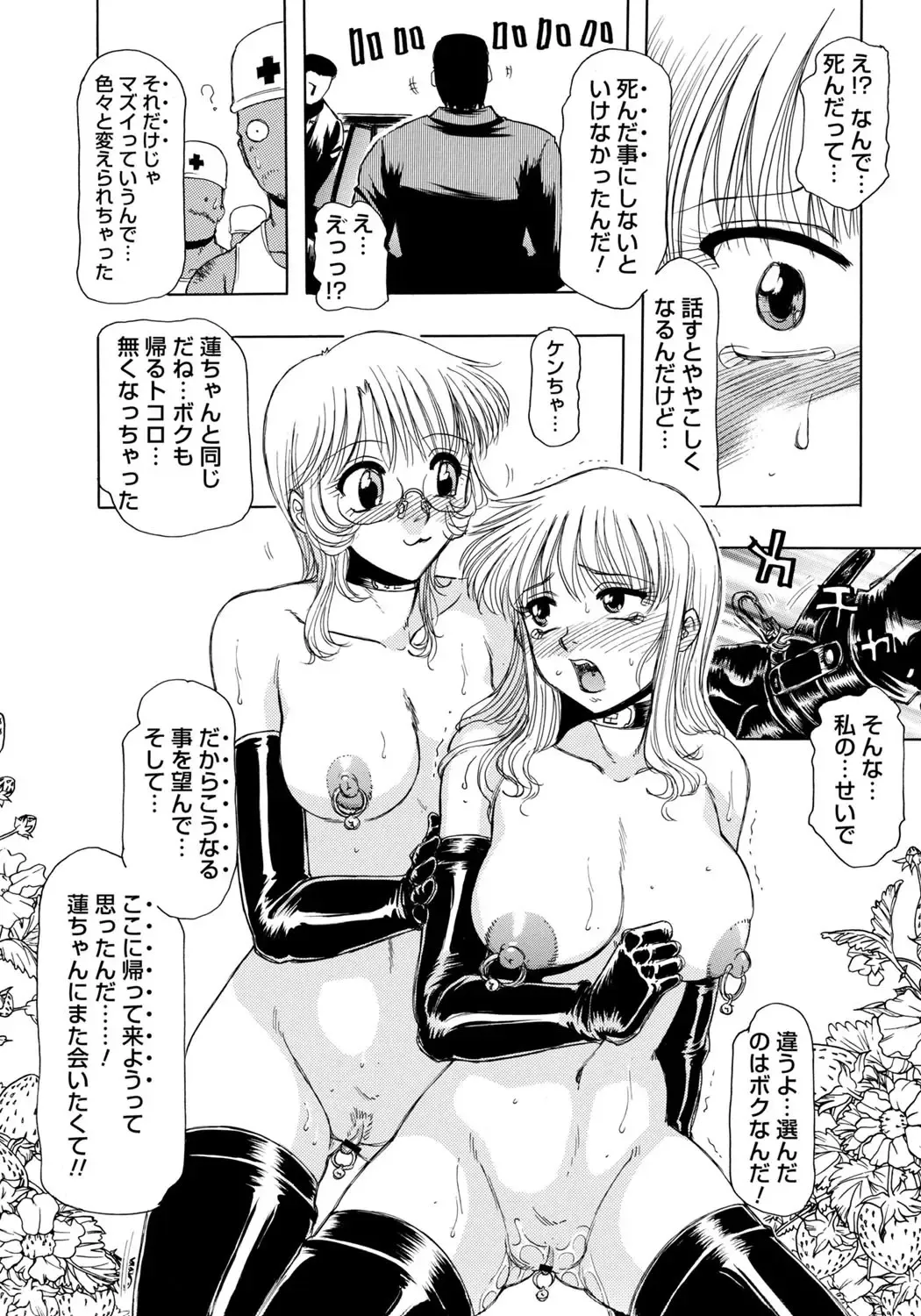 [Roy Tong-koh] Inen Gangu Hime Naburi Fhentai - Page 85