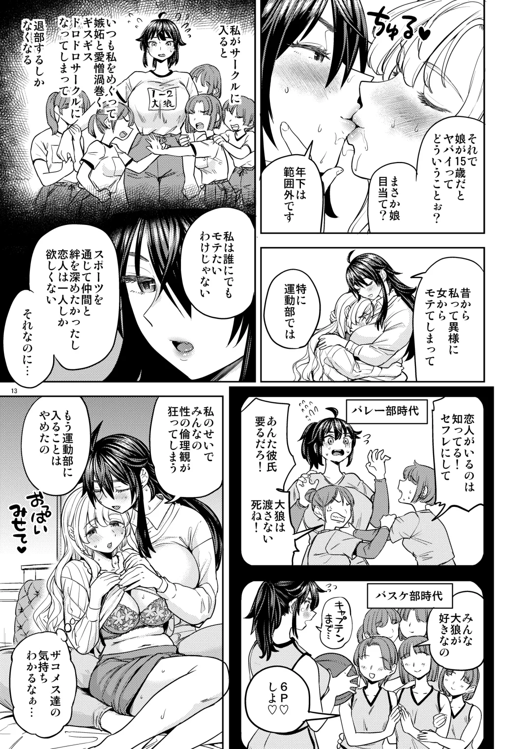 [Ayane] おおかみとうさぎ Fhentai - Page 15