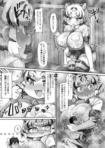 [Shikoripa] Kemono Sauna 2 Fhentai.net - Page 9