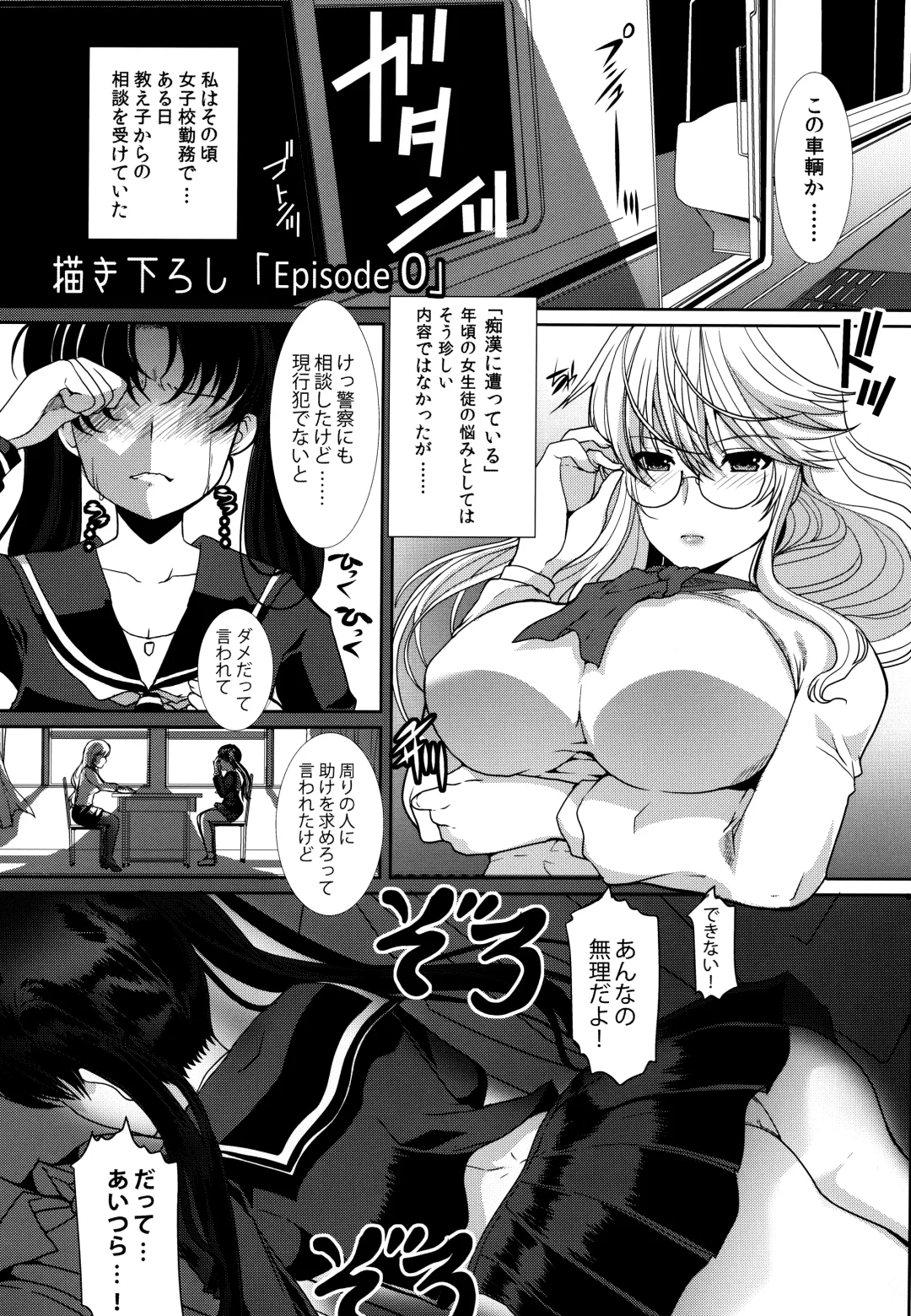 [Hatoya Mameshichi] Akogare no Sensei wa Chikan Densha de Choukyouzumi Deshita Bangaihen + Episode０ Fhentai - Page 14