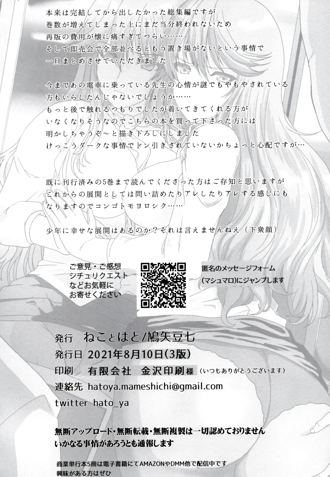 [Hatoya Mameshichi] Akogare no Sensei wa Chikan Densha de Choukyouzumi Deshita Bangaihen + Episode０ Fhentai - Page 39