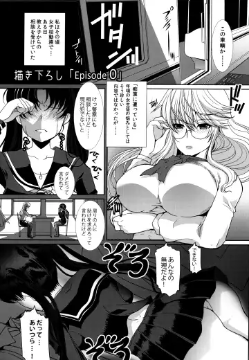 [Hatoya Mameshichi] Akogare no Sensei wa Chikan Densha de Choukyouzumi Deshita Bangaihen + Episode０ Fhentai - Page 14