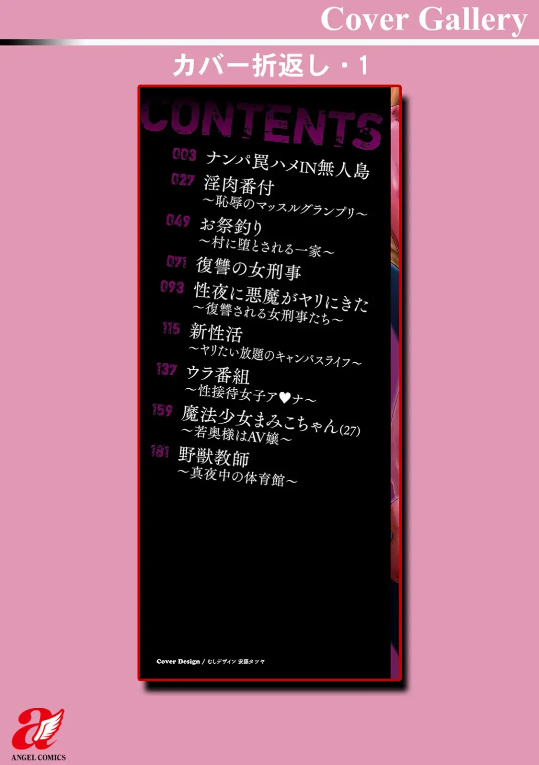 [Sagattoru] Hazukashime no Ran Tanetsuke Gokumon Sikyuu Ikimawashi Fhentai - Page 208