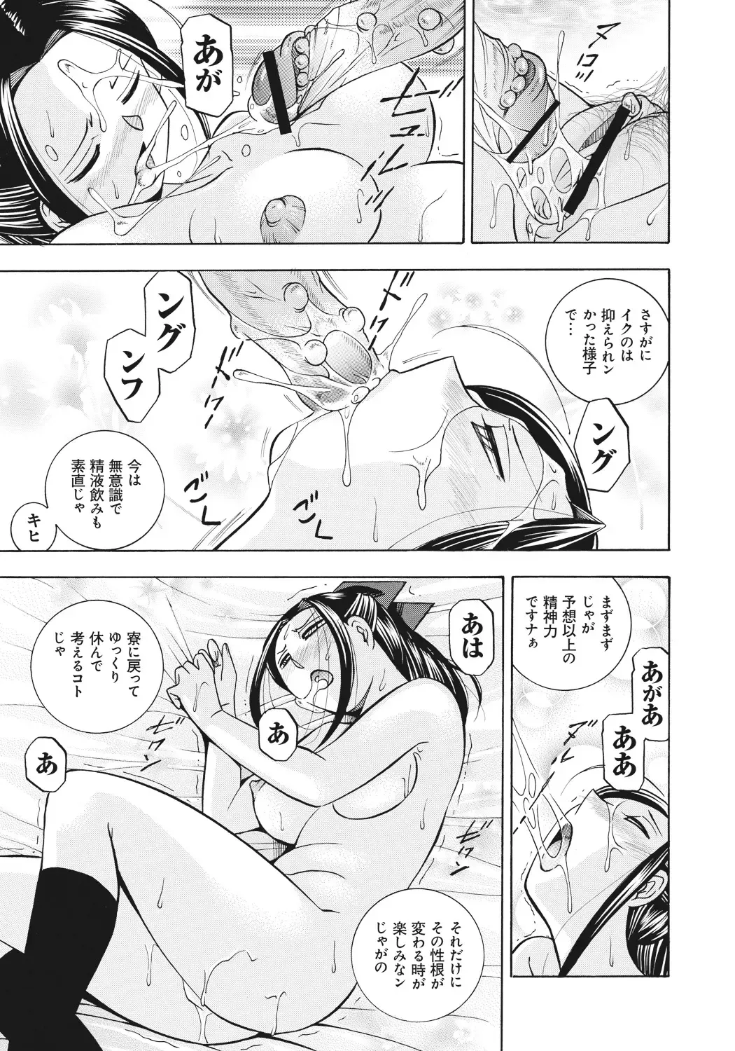 [Chuuka Naruto] Seitokaichou Mitsuki | Student Council President Mitsuki Fhentai - Page 102