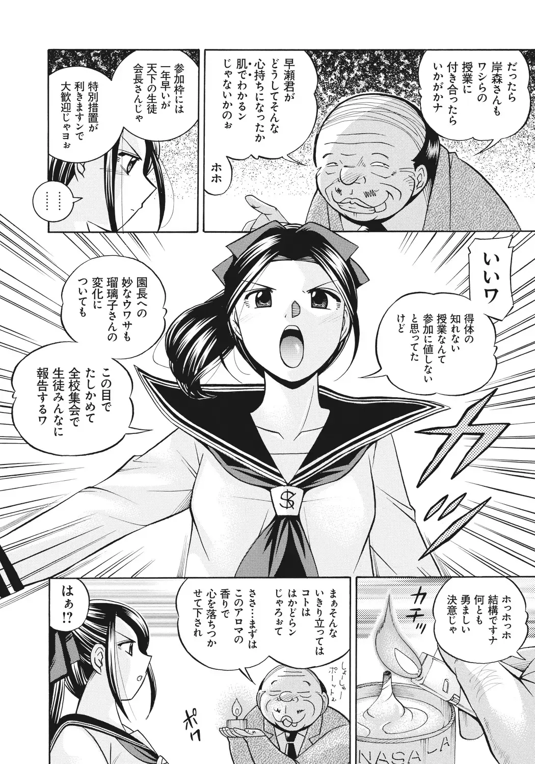 [Chuuka Naruto] Seitokaichou Mitsuki | Student Council President Mitsuki Fhentai - Page 47