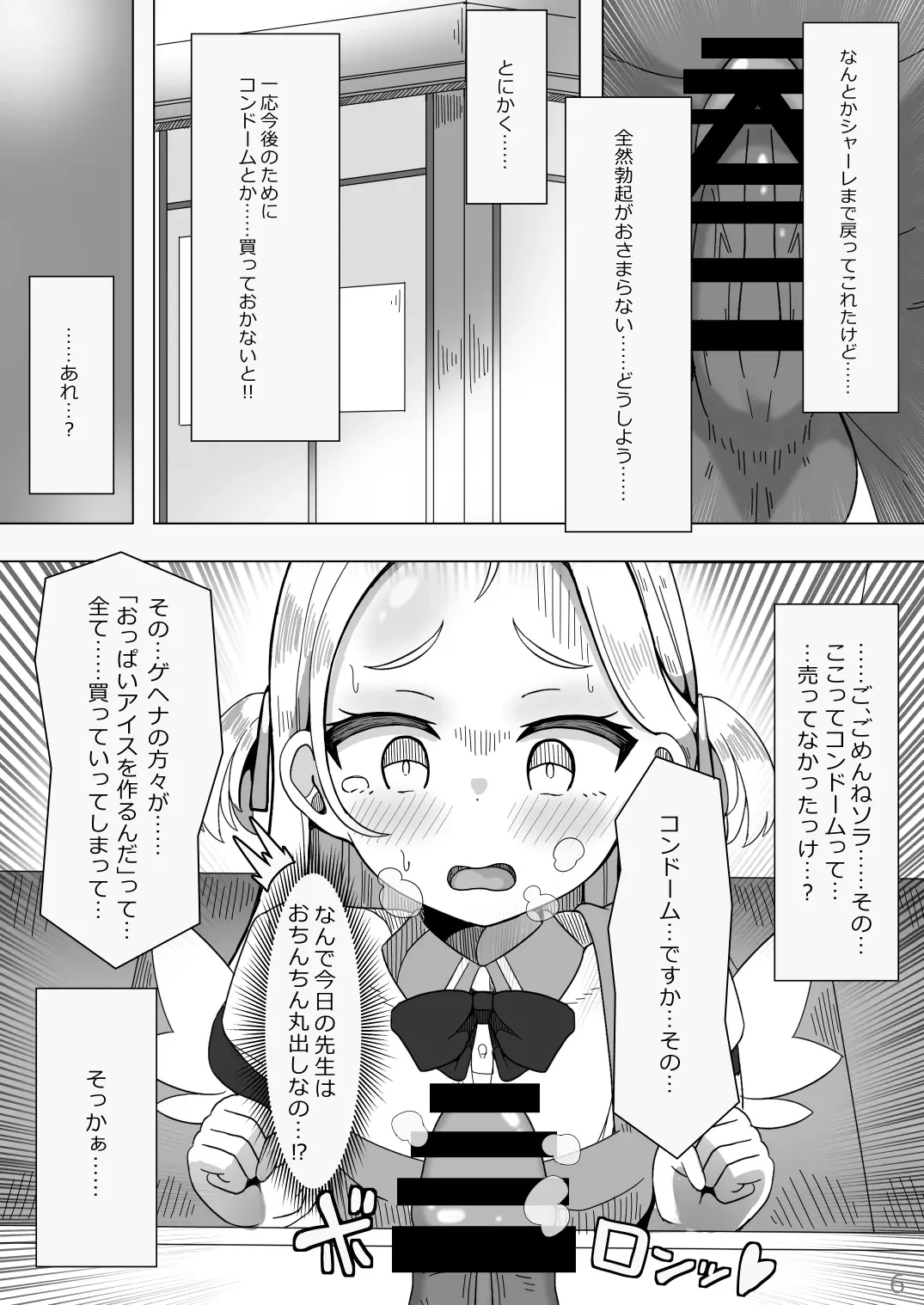 [Tera Midori] Koubi Souryokusen OCHINCHIN Fhentai - Page 5