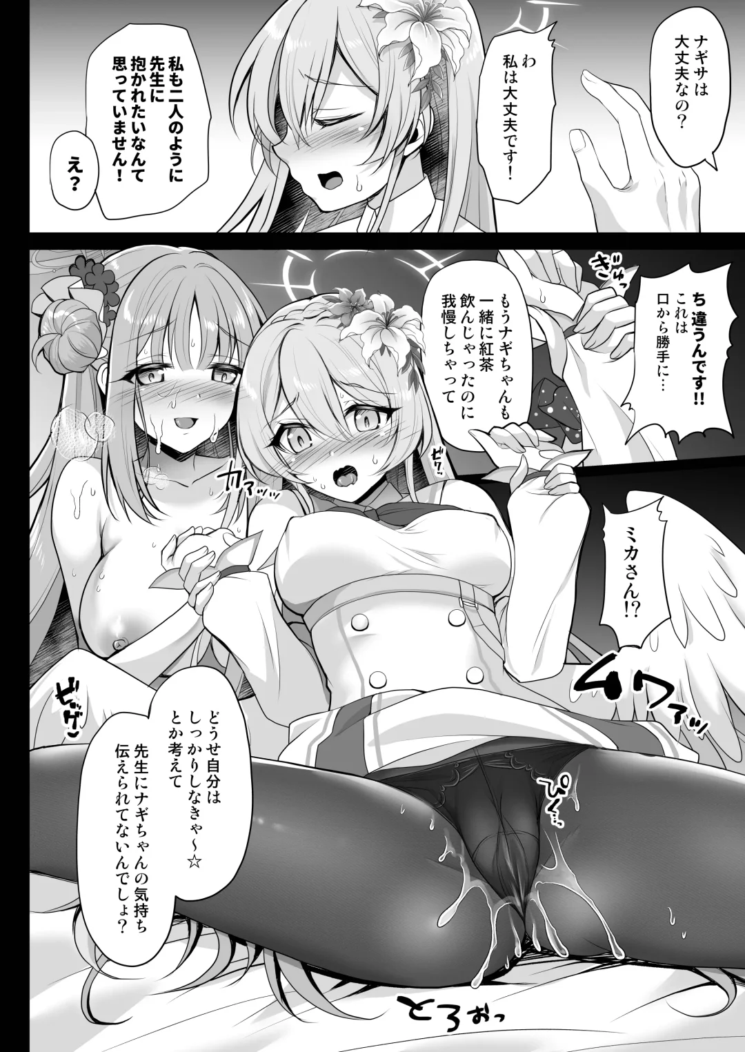 [Geko] Houkago Nakadashi Tea Party ～Himitsu no Harem Rankou no Party～ Fhentai - Page 9