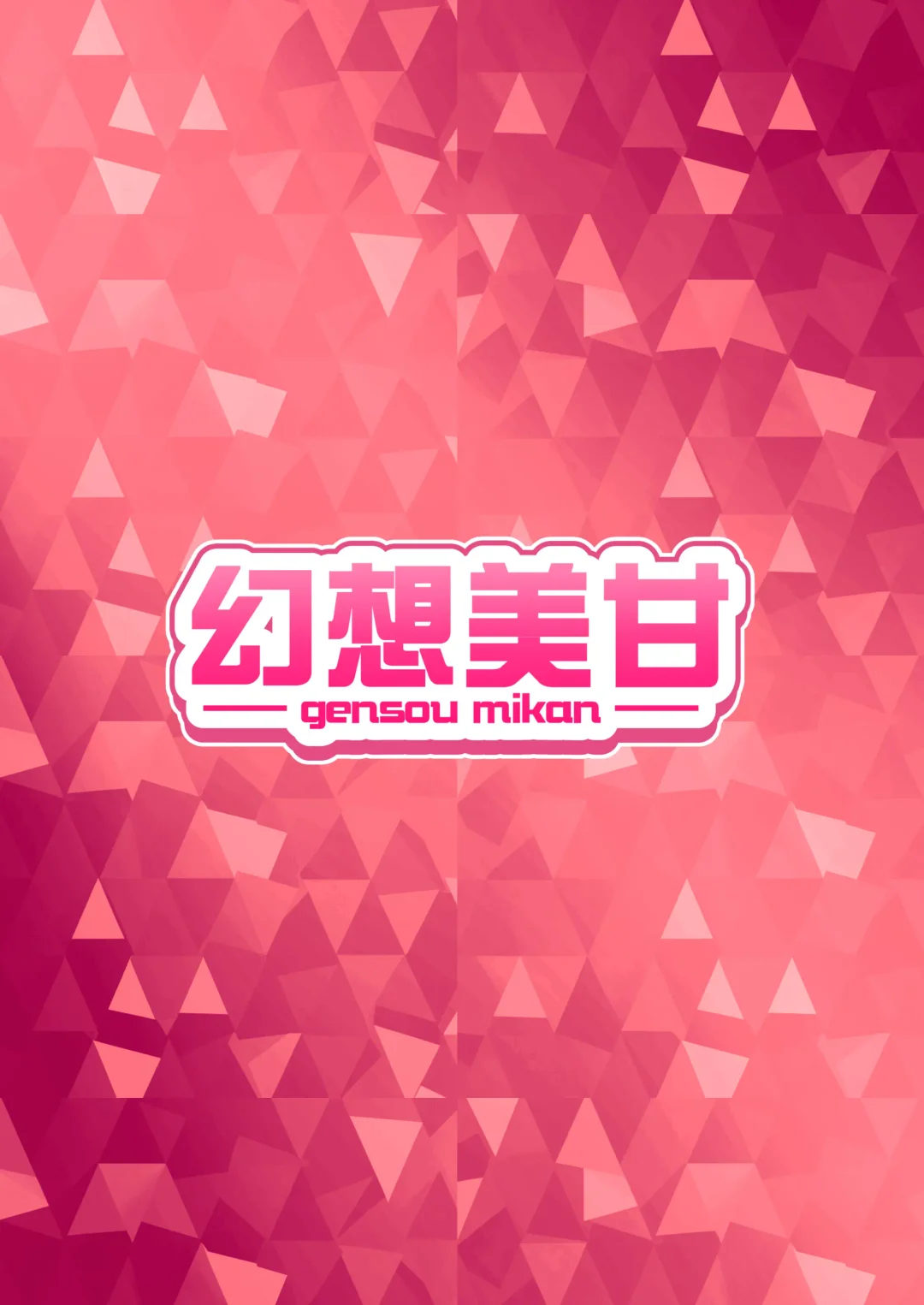 [Kirimia] Mutsuki-chan ni Cosplay Ecchi Game de Kateru Wakenai yo ne Fhentai - Page 18