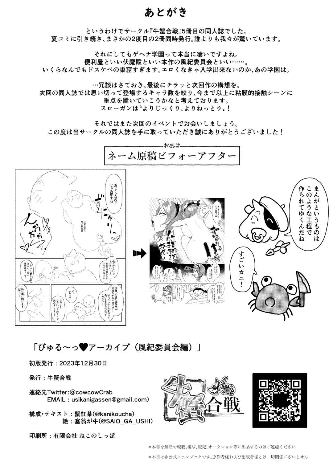 [Ushikani Gassen] Byuru Archive Goudou Ban Vol. 2 ~C&C Fuuki Iinkai Hen~ Fhentai - Page 26