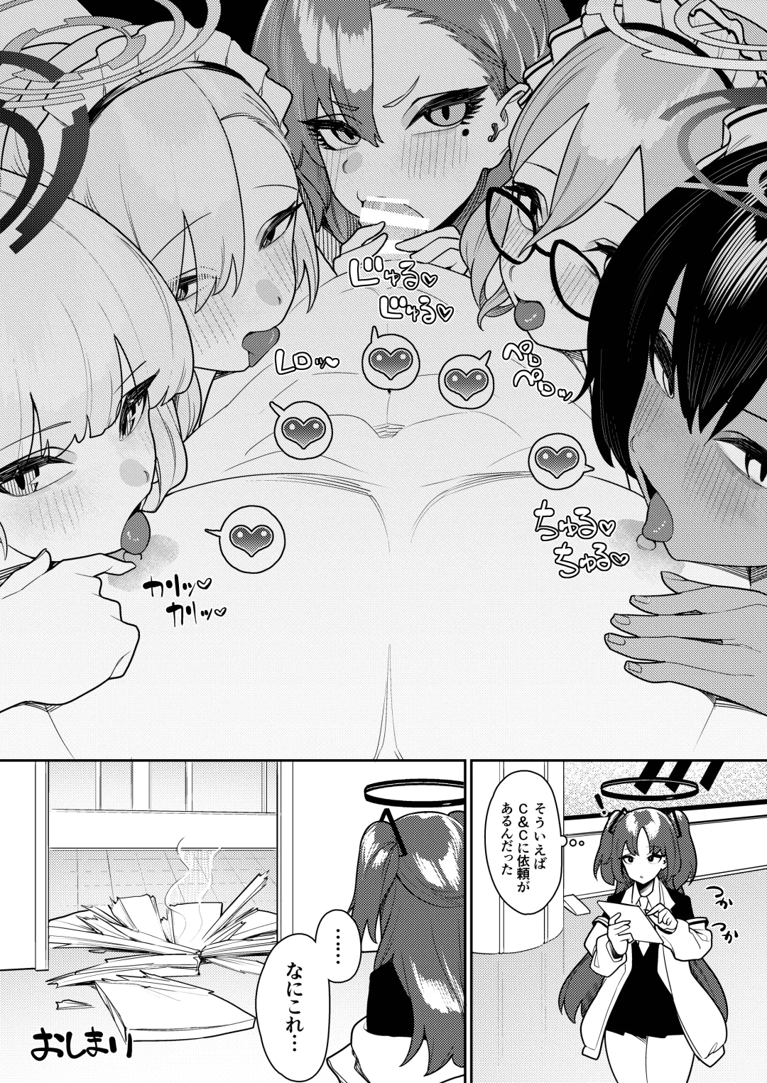 [Ushikani Gassen] Byuru Archive Goudou Ban Vol. 2 ~C&C Fuuki Iinkai Hen~ Fhentai - Page 53