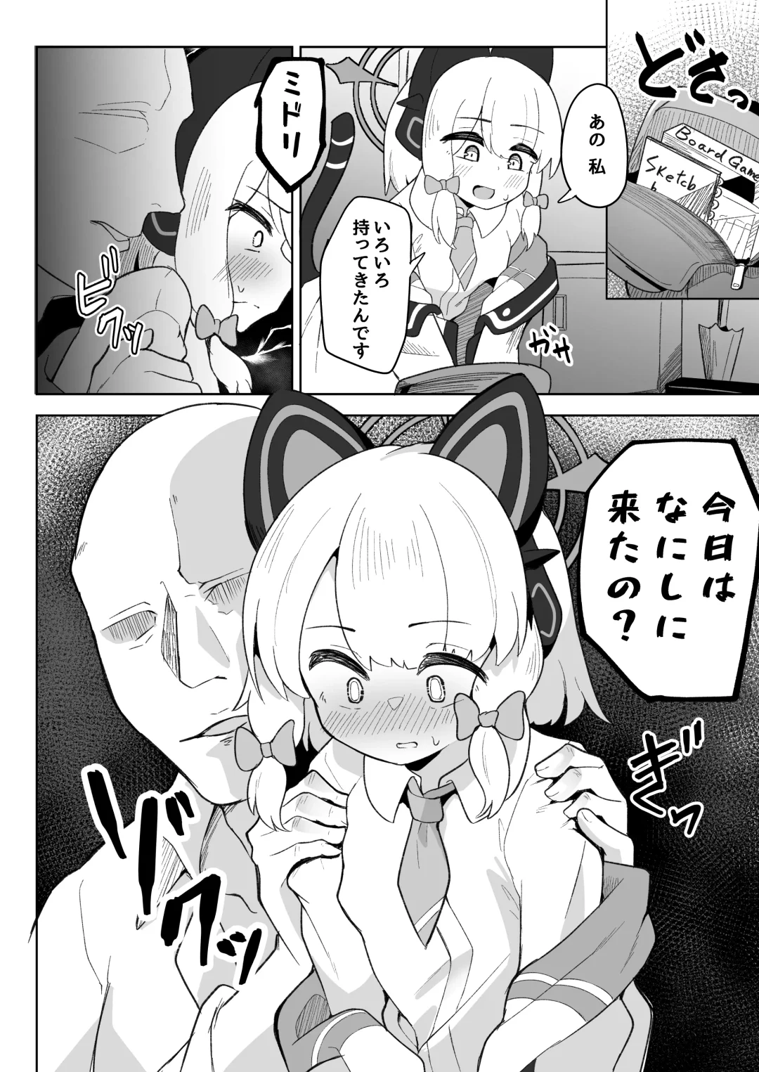 [Dull] Midori ga Daisuki na Sensei ni Nakasareru Hon Fhentai - Page 6