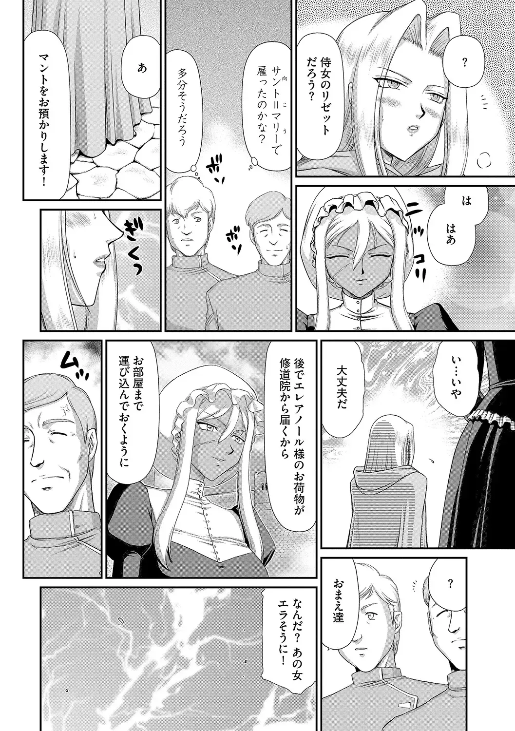 [Taira Hajime] Hakudaku Senki Eleanor Fhentai - Page 106