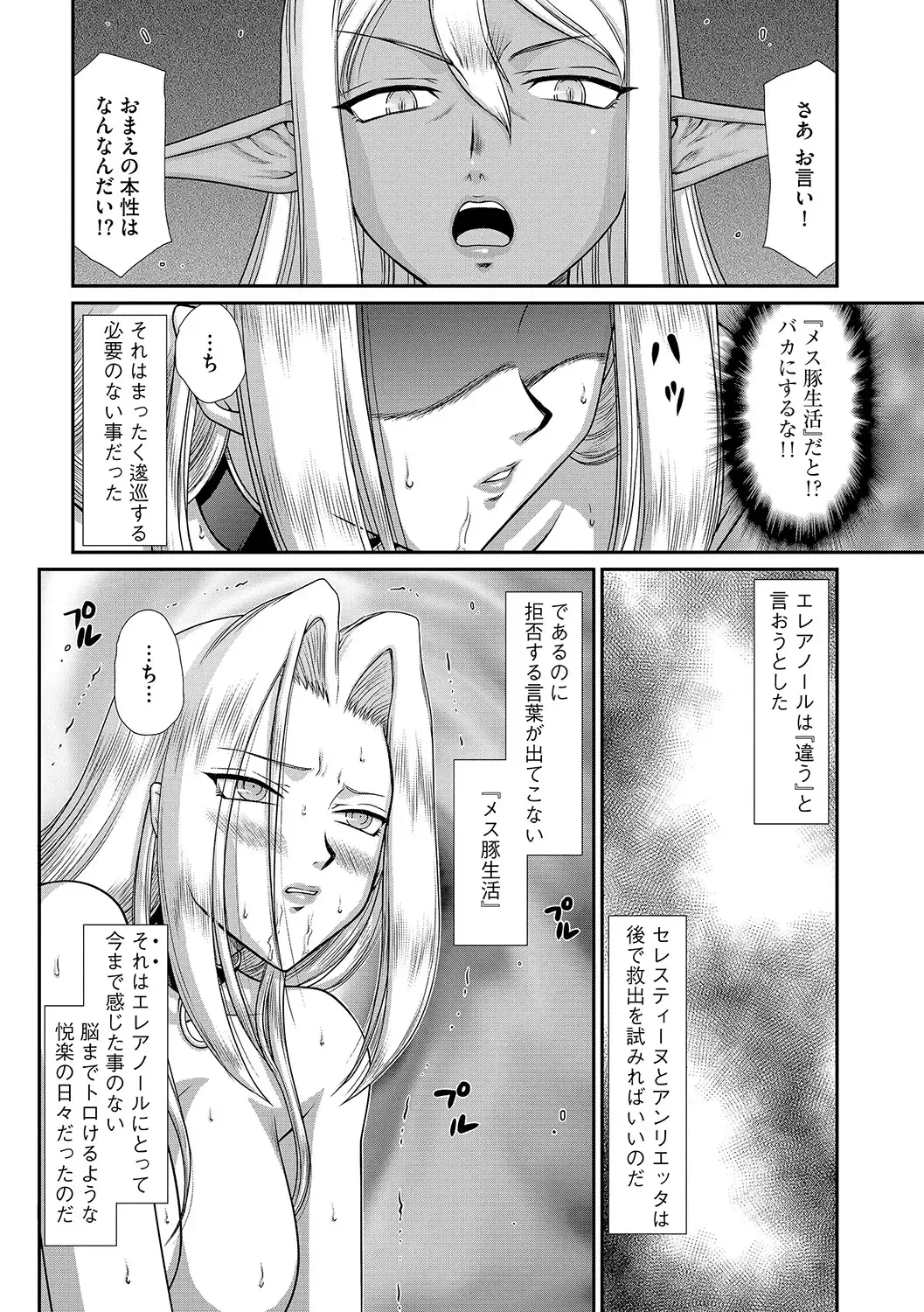 [Taira Hajime] Hakudaku Senki Eleanor Fhentai - Page 176