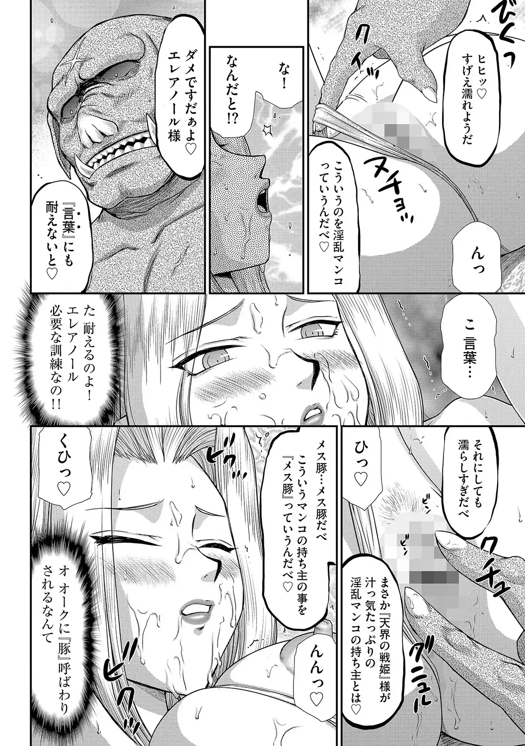 [Taira Hajime] Hakudaku Senki Eleanor Fhentai - Page 80