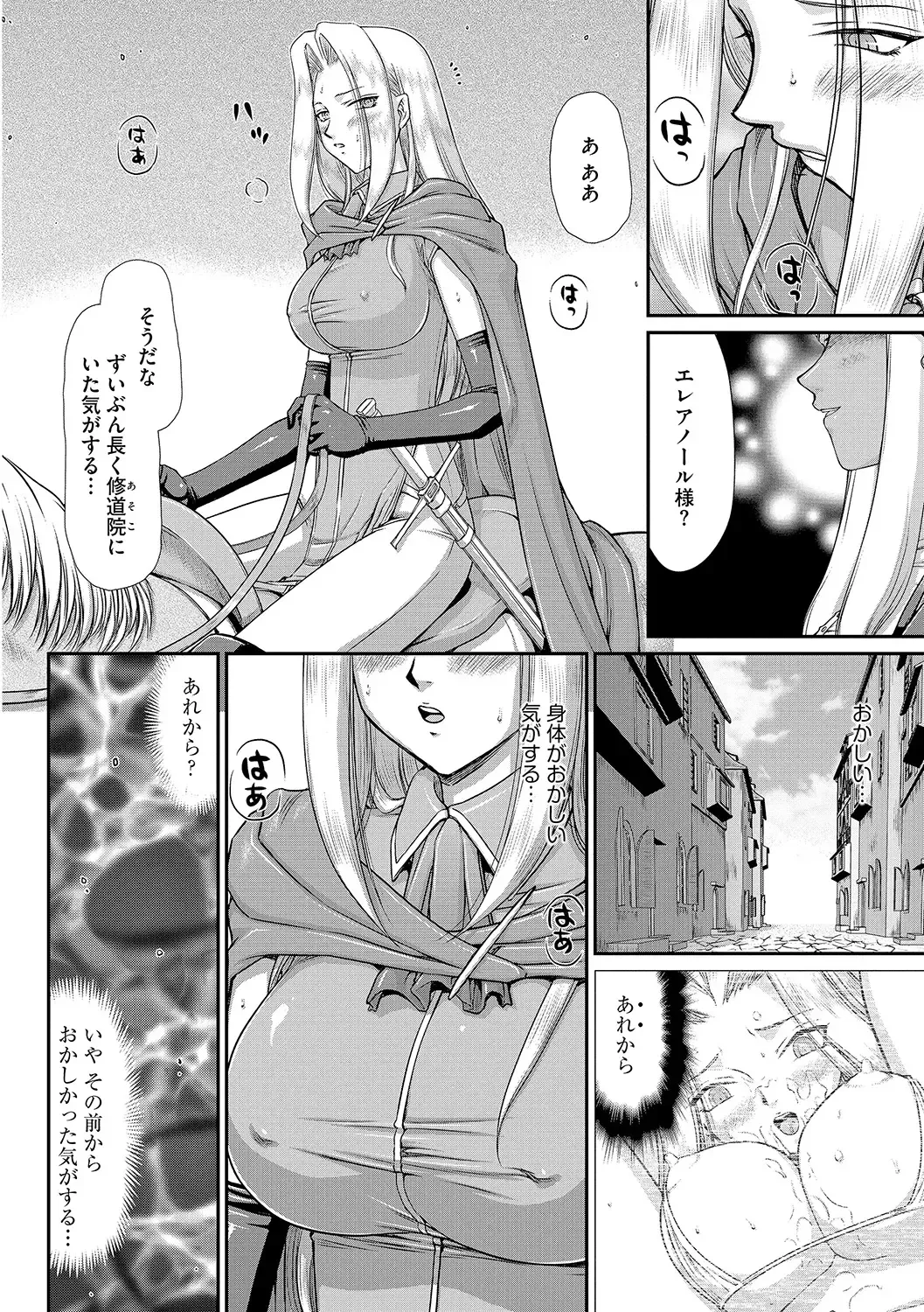 [Taira Hajime] Hakudaku Senki Eleanor Fhentai - Page 86