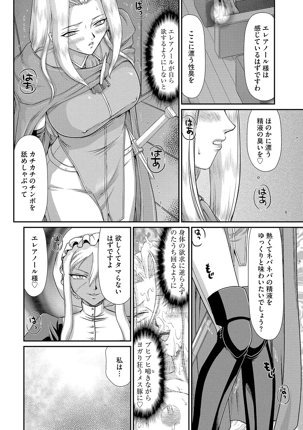 [Taira Hajime] Hakudaku Senki Eleanor Fhentai - Page 90