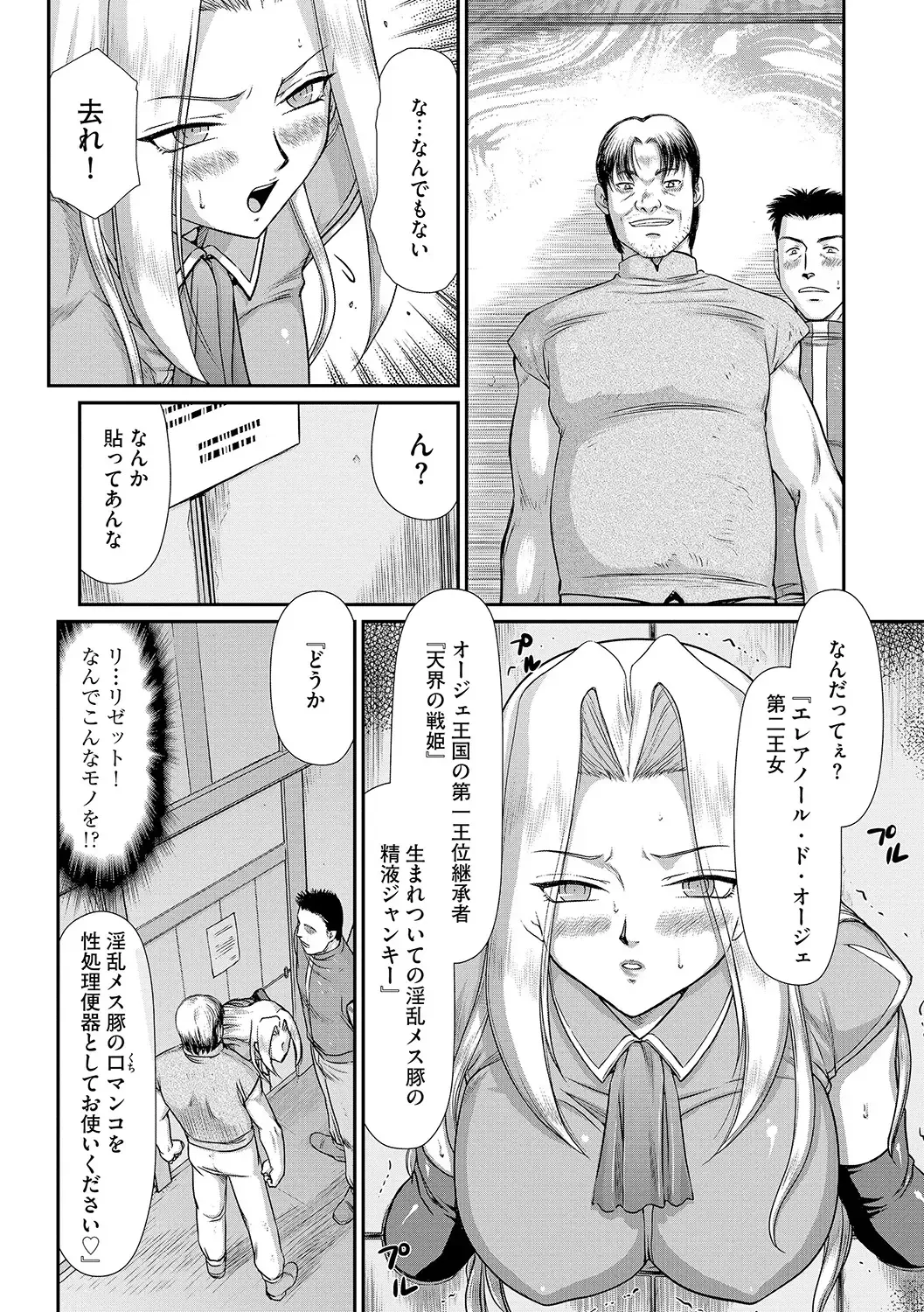 [Taira Hajime] Hakudaku Senki Eleanor Fhentai - Page 96