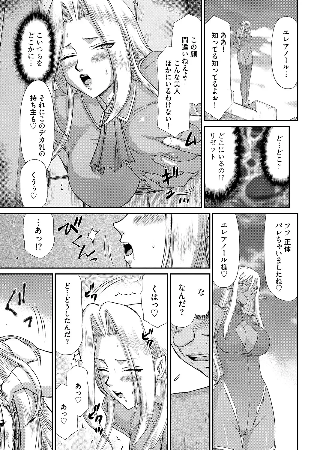 [Taira Hajime] Hakudaku Senki Eleanor Fhentai - Page 97