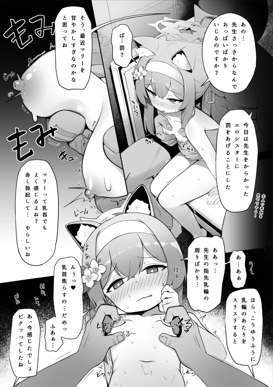 [Ishinose] Mari no Himitsu 2 ~Sensei to Kozukuri Sex Hen~ Fhentai - Page 9