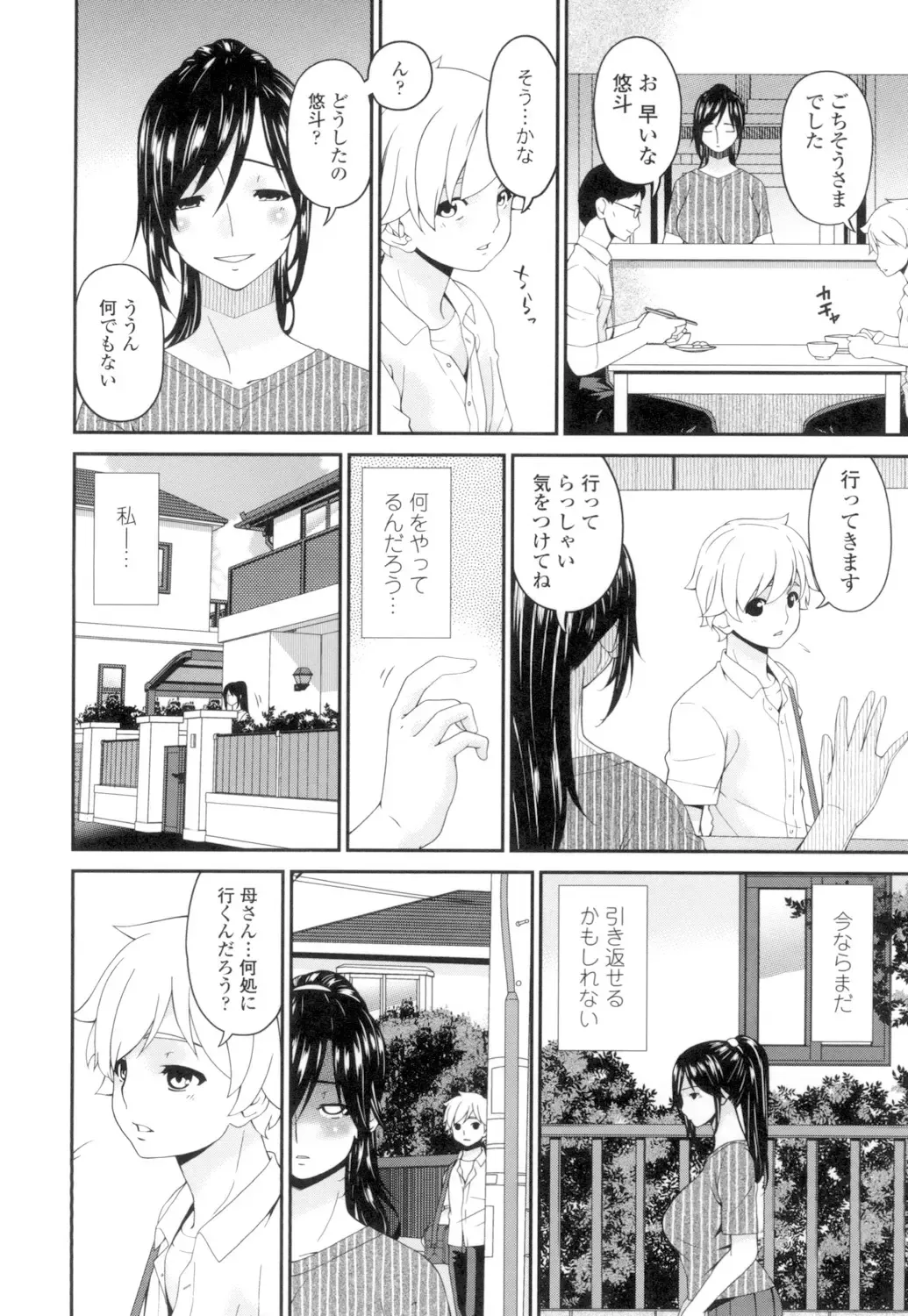 [Bai Asuka] Youbo Fhentai - Page 205