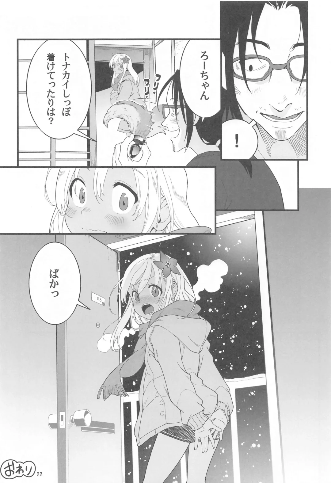 [Yamizawa] Ro-chan no Seiya ni Icha Love Daisakusen 2 Fhentai.net - Page 21