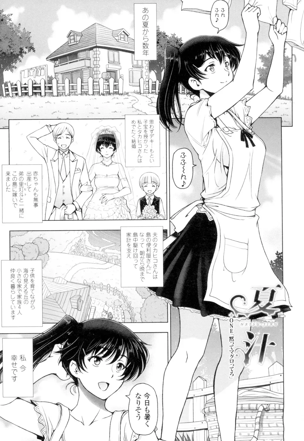 [Sena Youtarou] Natsu-jiru ~Ase ni Mamirete Gucchagucha~ Fhentai - Page 129