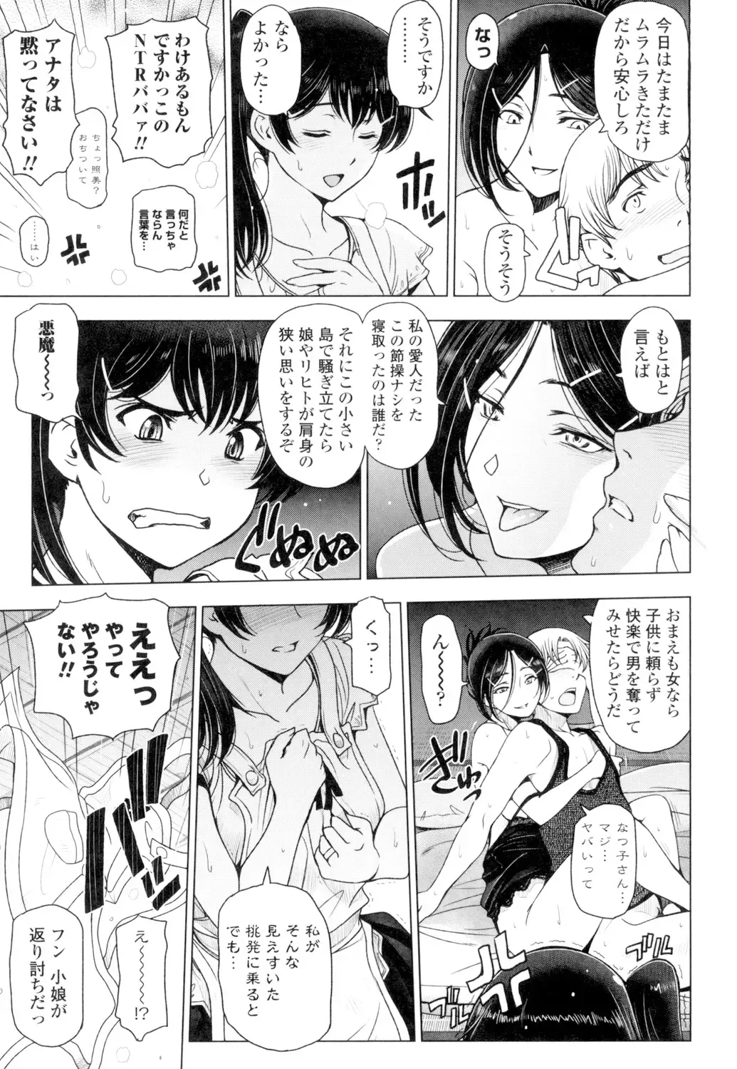 [Sena Youtarou] Natsu-jiru ~Ase ni Mamirete Gucchagucha~ Fhentai - Page 135