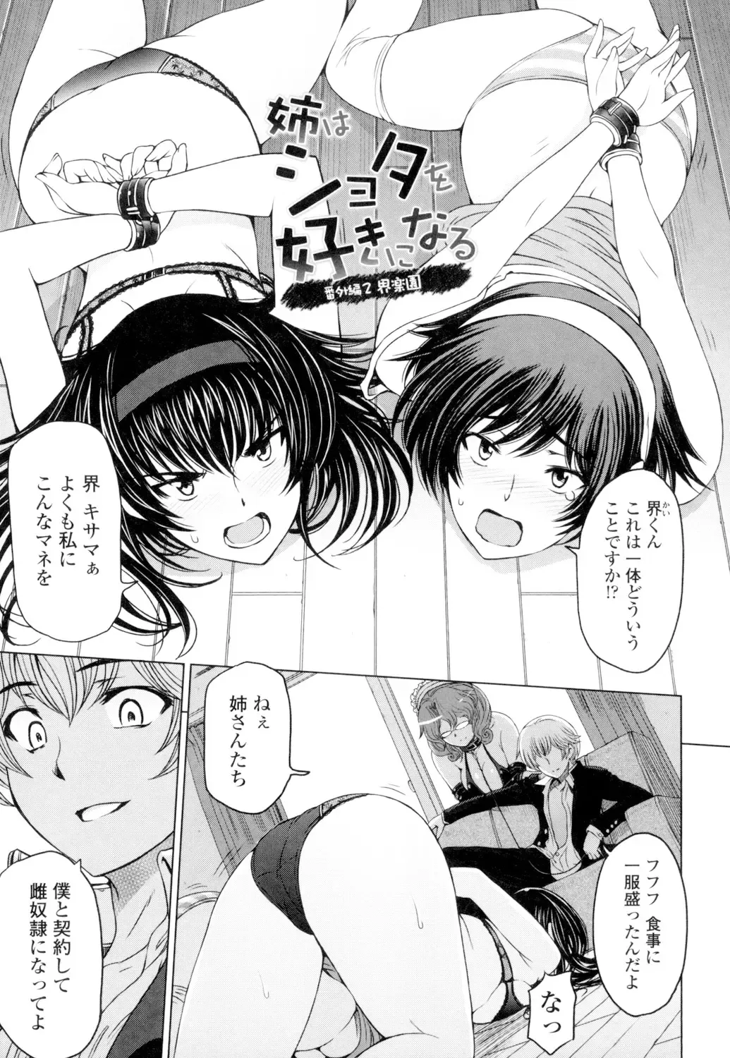 [Sena Youtarou] Natsu-jiru ~Ase ni Mamirete Gucchagucha~ Fhentai - Page 151