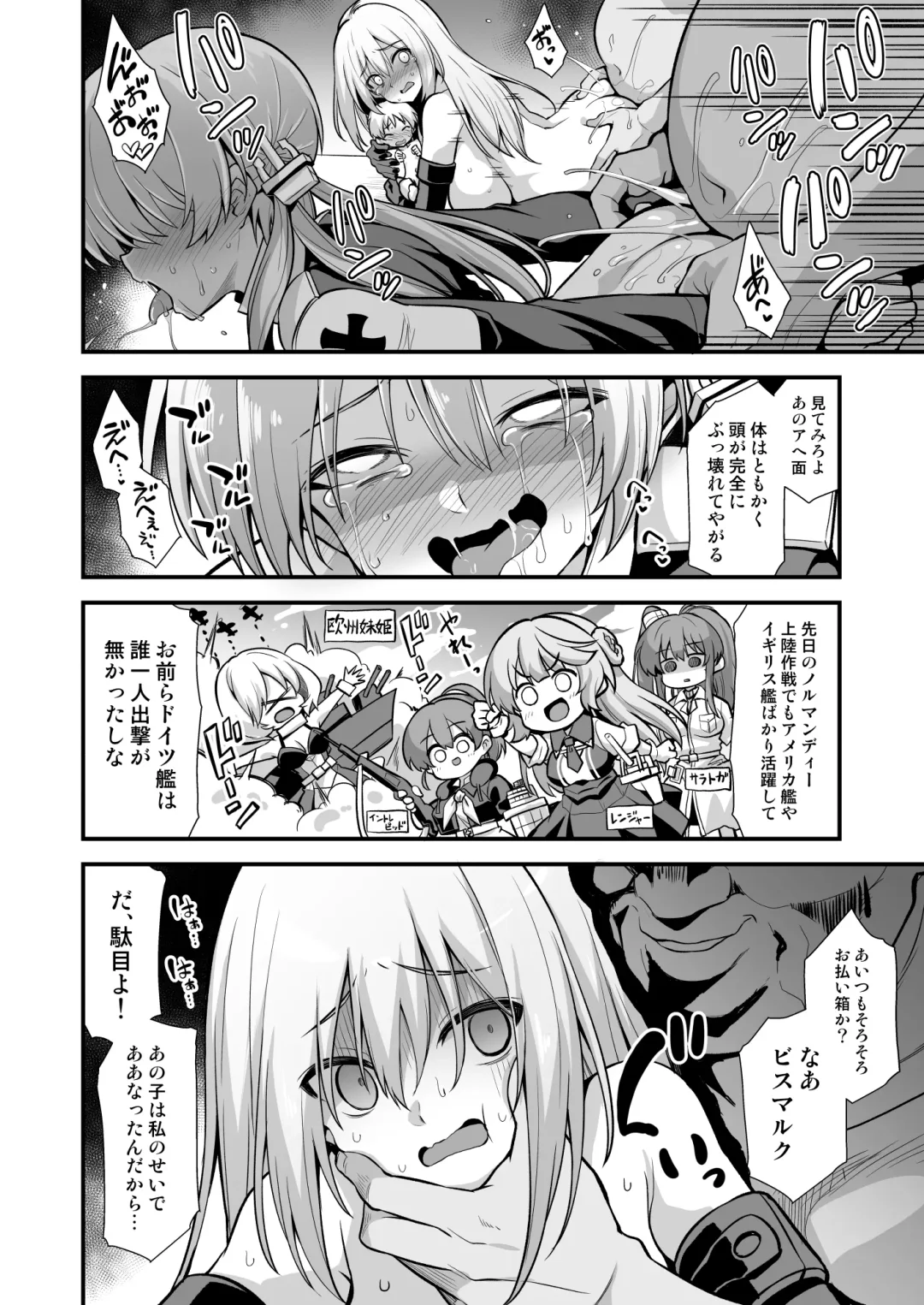 [Kokutou Nikke] Kanmusu Chakunin Mugen Hensai Botai Rankou Prinz Eugen & Bismarck Fhentai.net - Page 12