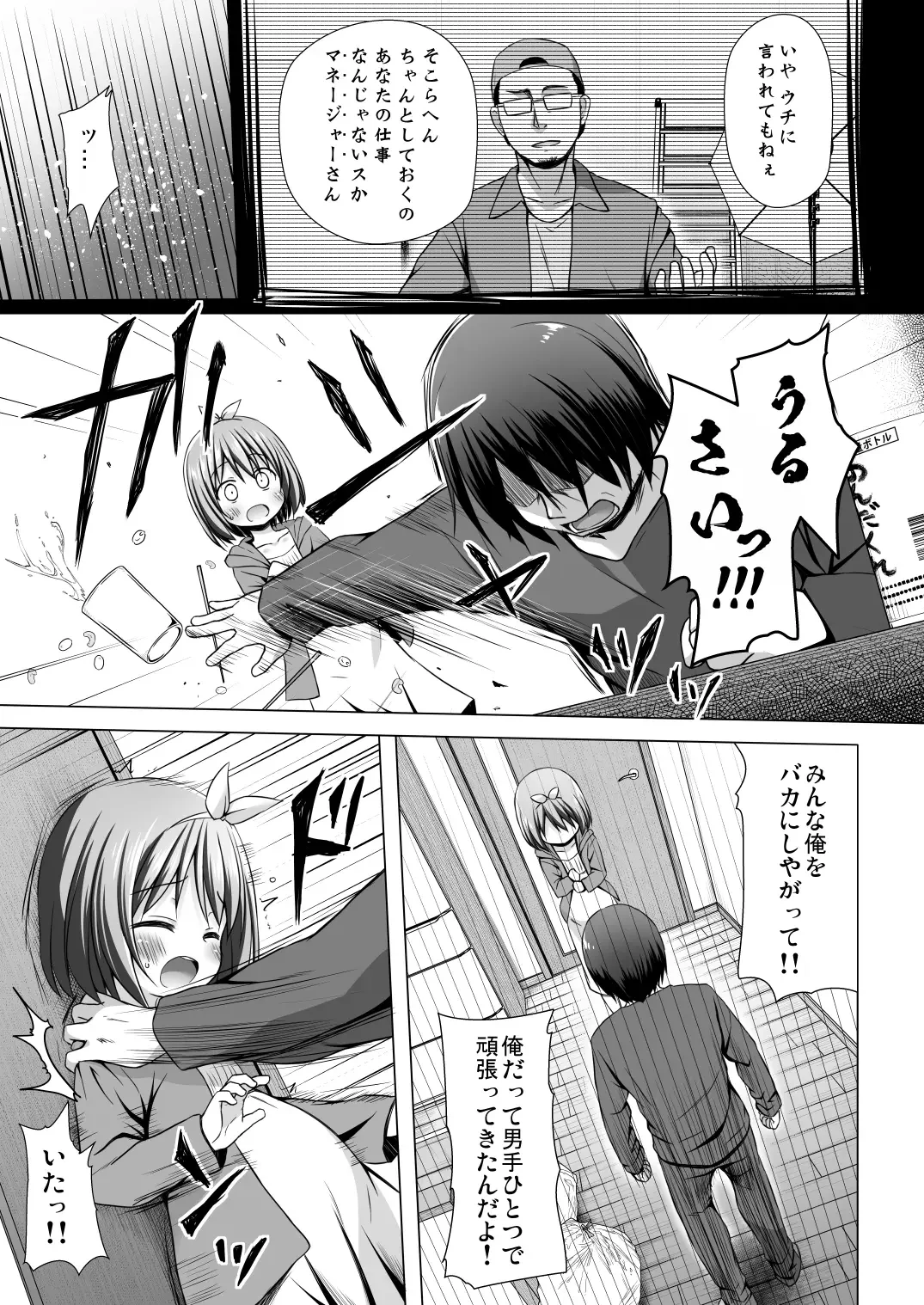 [Yukino Minato] Chiisana Tenshi no Oshigoto wa IV Fhentai - Page 12