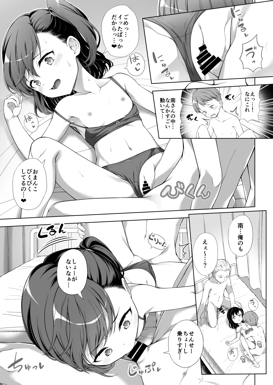 [Teruwi] Kainushi Daare da? 2 Fhentai.net - Page 20