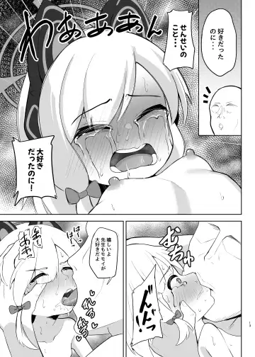 [Dull] Momoi ga Takusan Nakasareru Hon Fhentai.net - Page 13