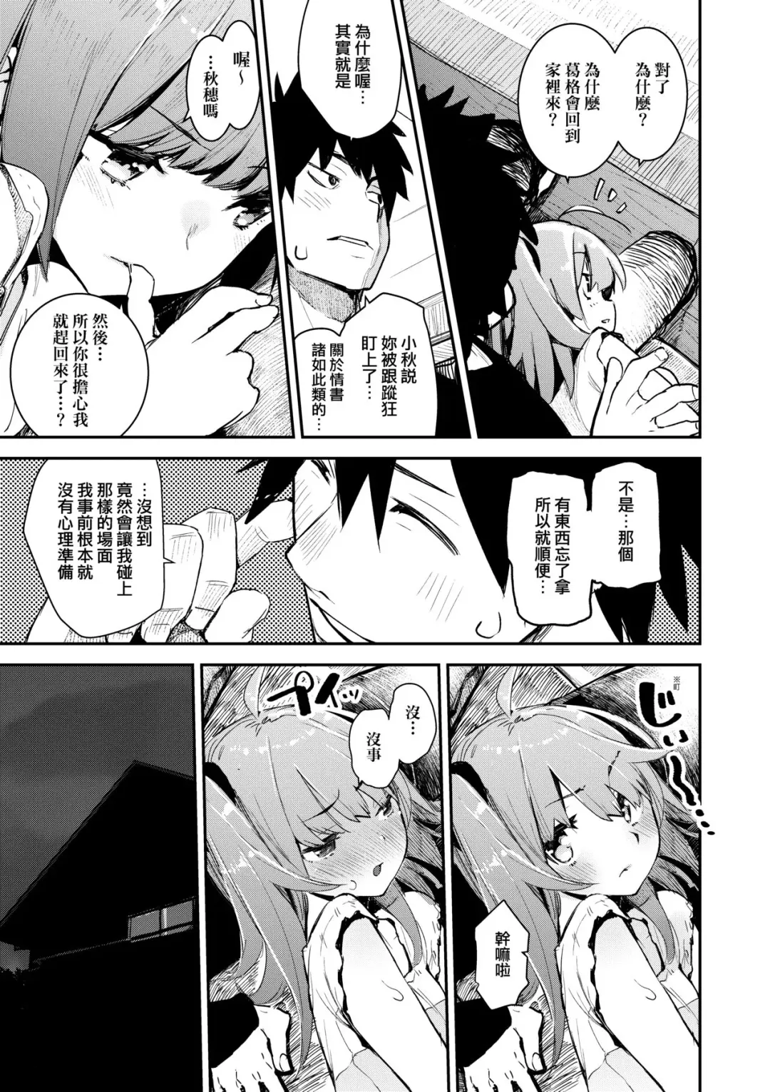 [Hyocorou] Otomebore (decensored) Fhentai.net - Page 32