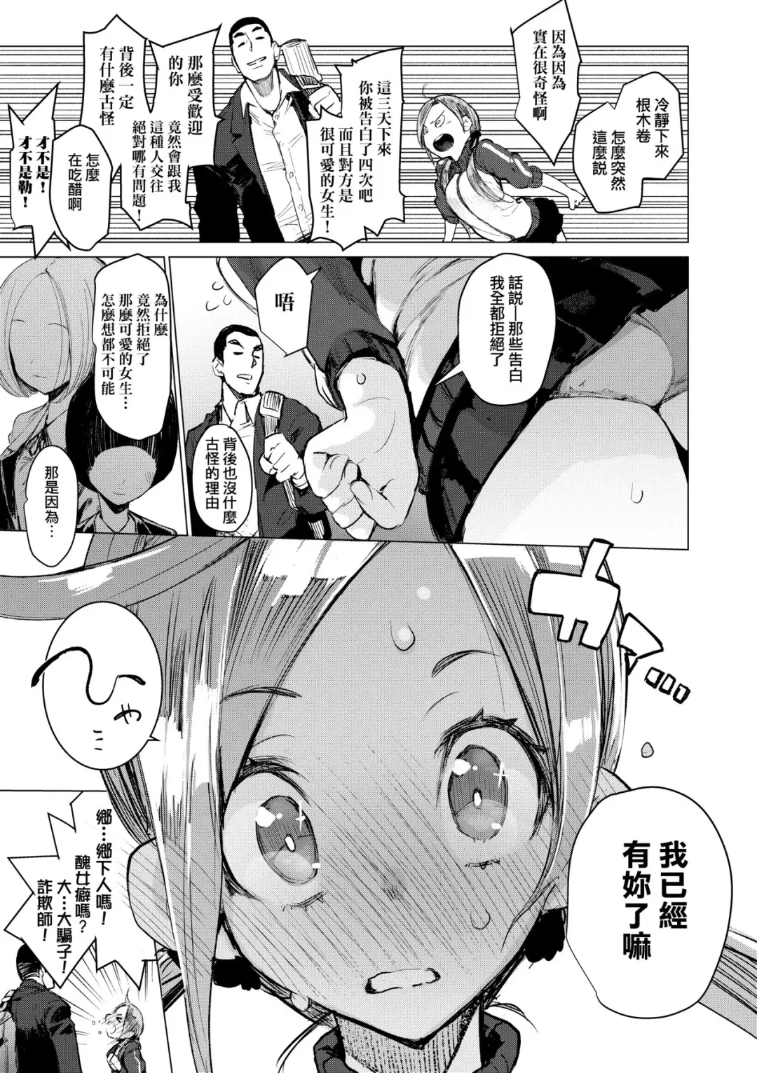 [Hyocorou] Otomebore (decensored) Fhentai.net - Page 68