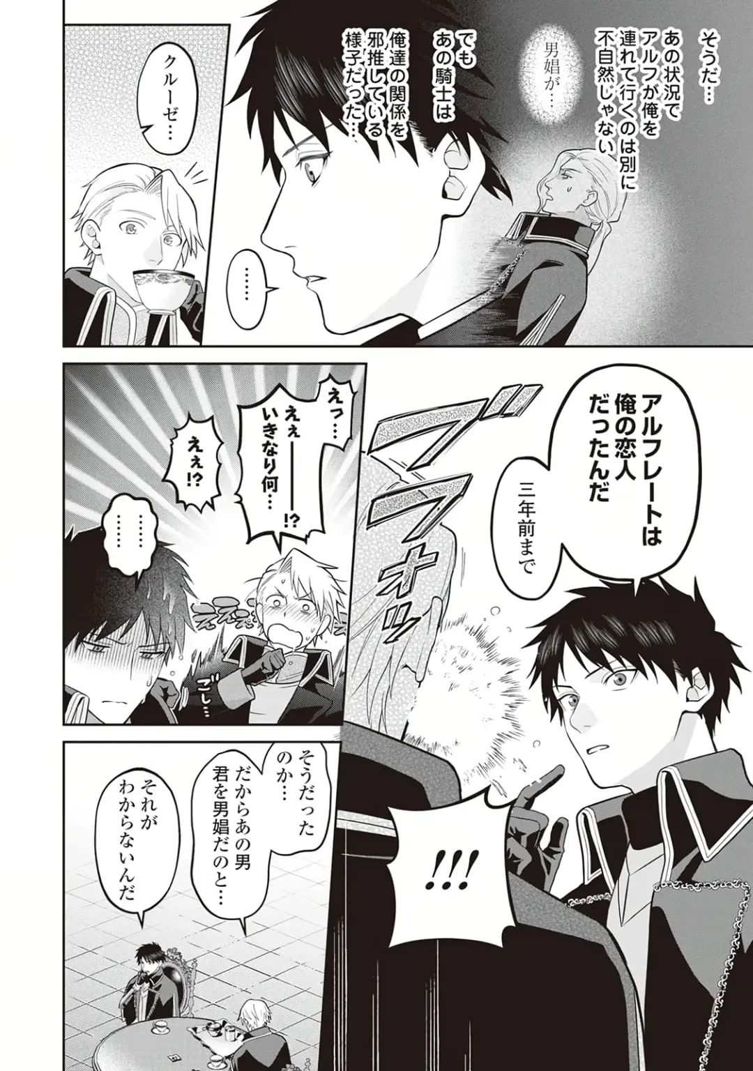 Hanma no Ryuukishi wa, Henkyouhaku ni Shuuchaku Sareru 1 Fhentai - Page 112