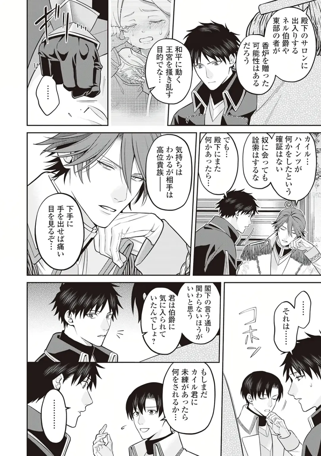 Hanma no Ryuukishi wa, Henkyouhaku ni Shuuchaku Sareru 1 Fhentai - Page 118