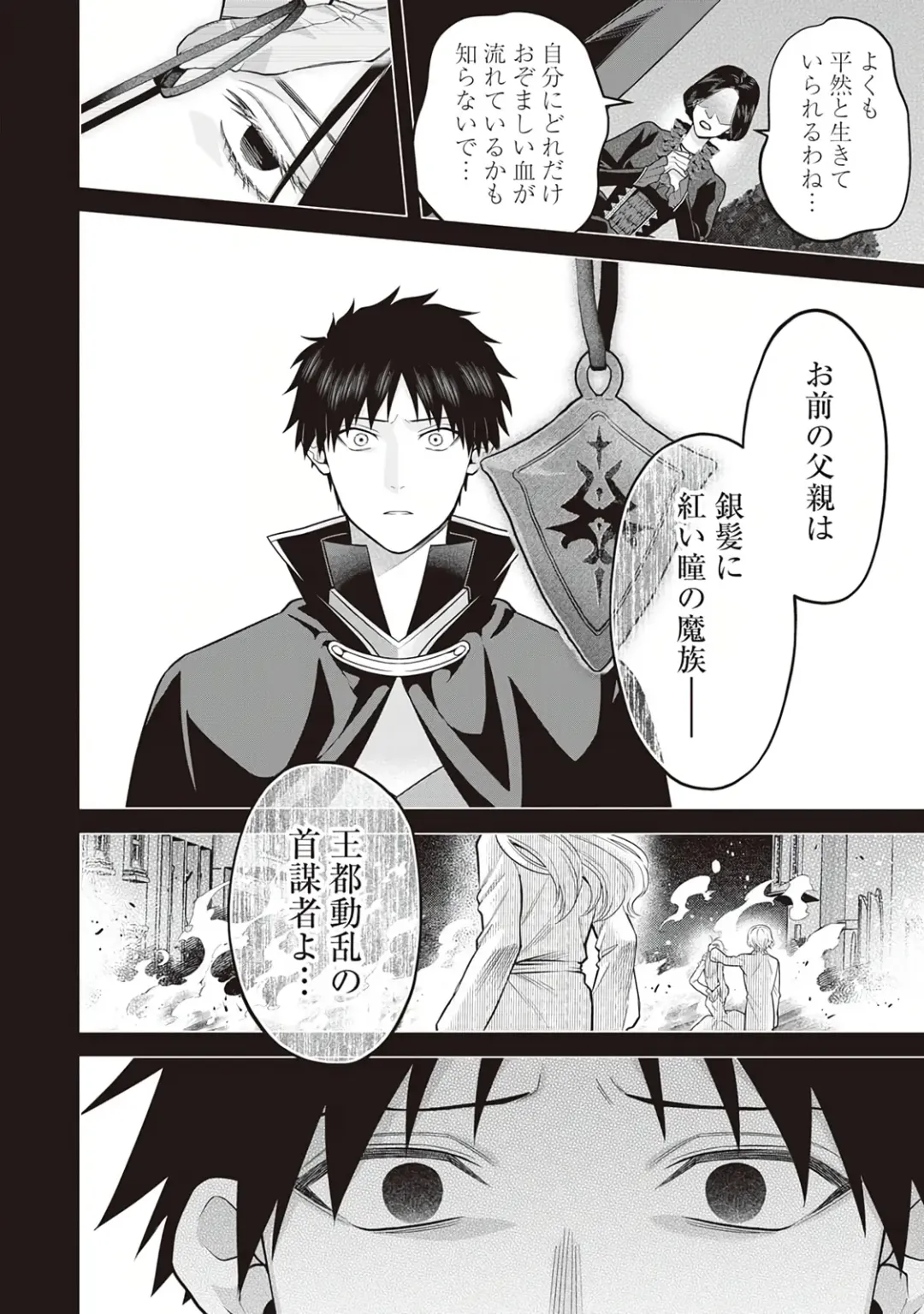 Hanma no Ryuukishi wa, Henkyouhaku ni Shuuchaku Sareru 1 Fhentai - Page 138