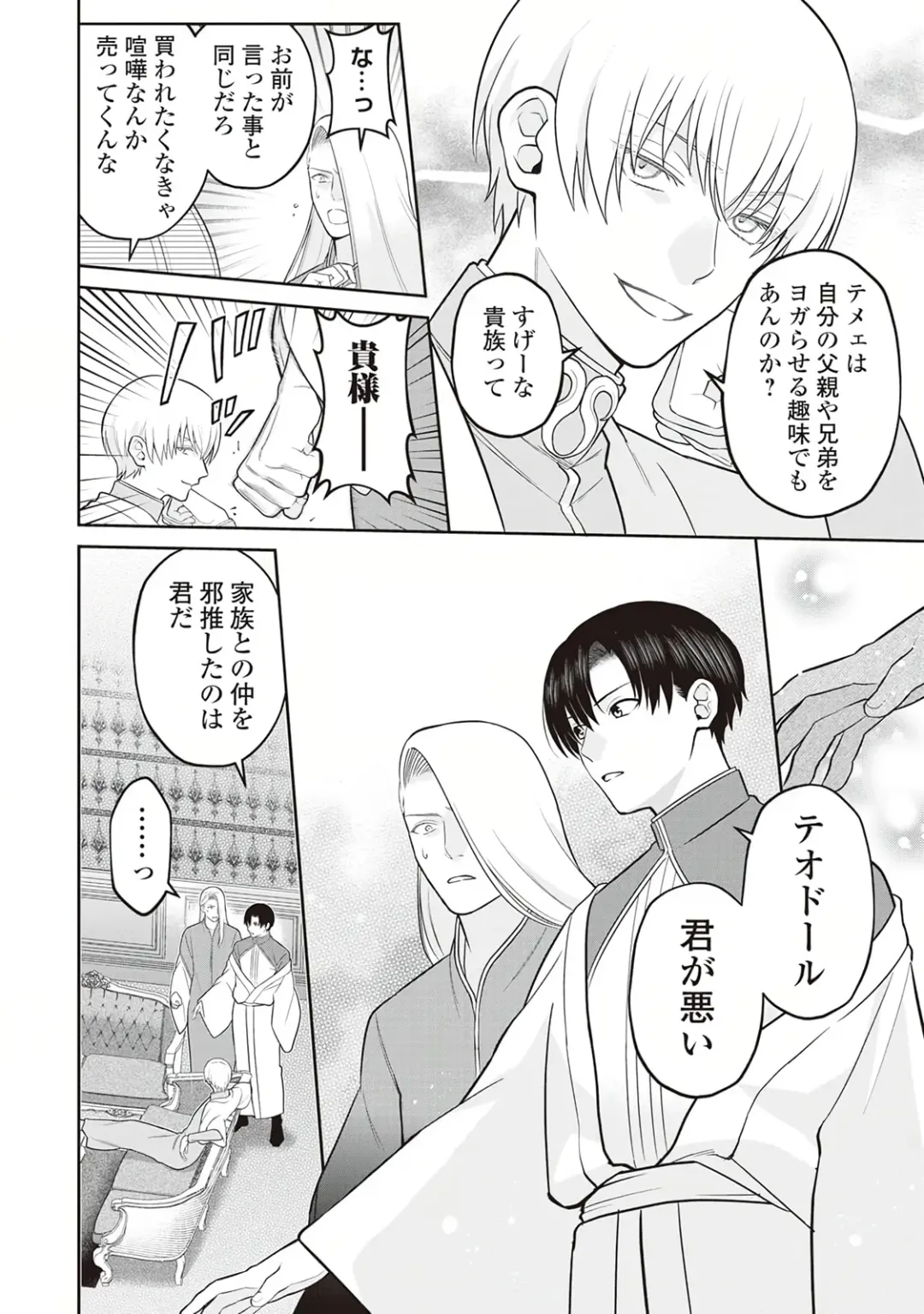 Hanma no Ryuukishi wa, Henkyouhaku ni Shuuchaku Sareru 1 Fhentai - Page 174