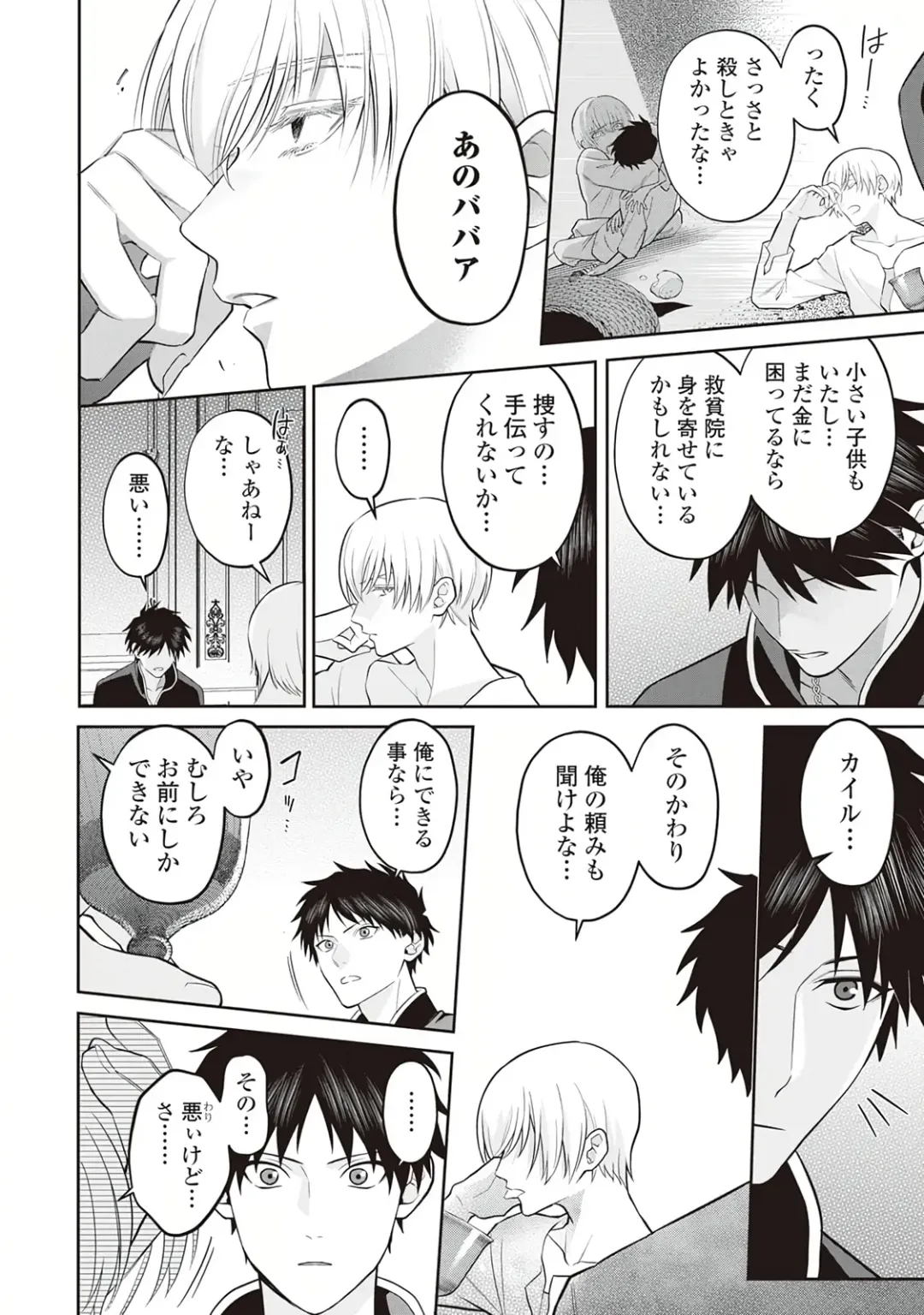 Hanma no Ryuukishi wa, Henkyouhaku ni Shuuchaku Sareru 1 Fhentai - Page 80