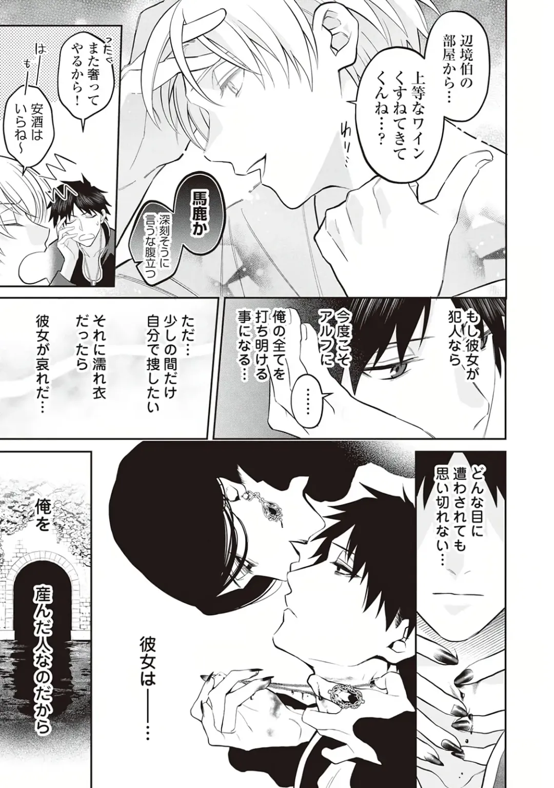 Hanma no Ryuukishi wa, Henkyouhaku ni Shuuchaku Sareru 1 Fhentai - Page 81