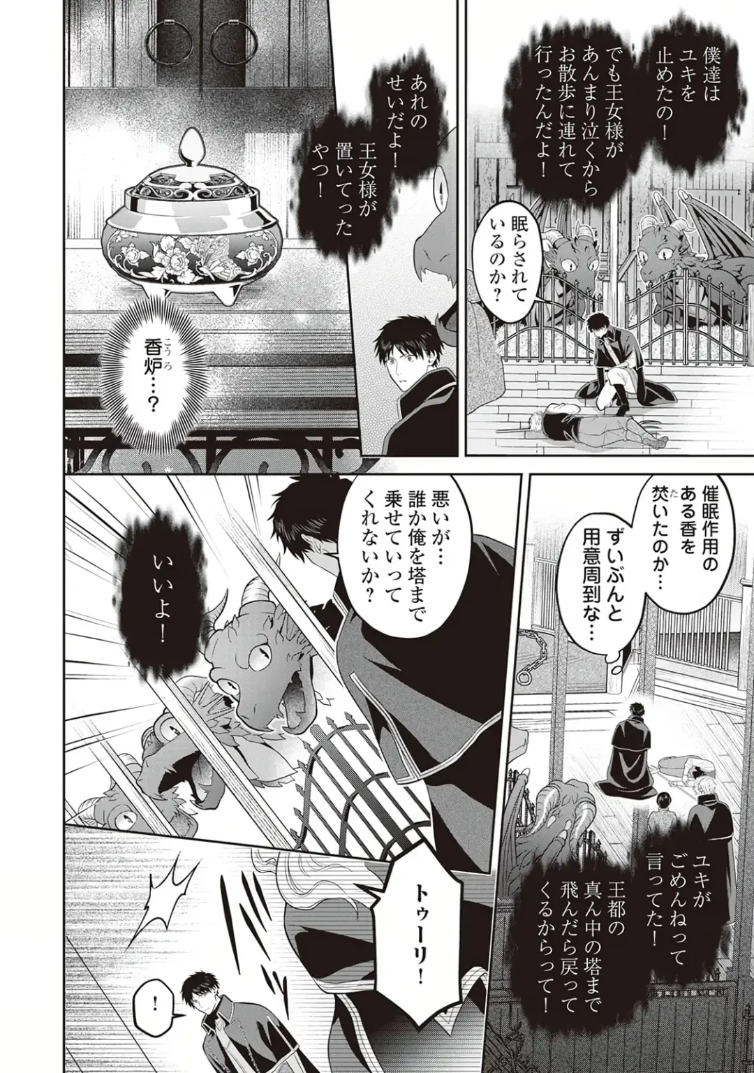 Hanma no Ryuukishi wa, Henkyouhaku ni Shuuchaku Sareru 1 Fhentai - Page 94