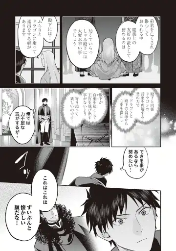 Hanma no Ryuukishi wa, Henkyouhaku ni Shuuchaku Sareru 1 Fhentai - Page 85