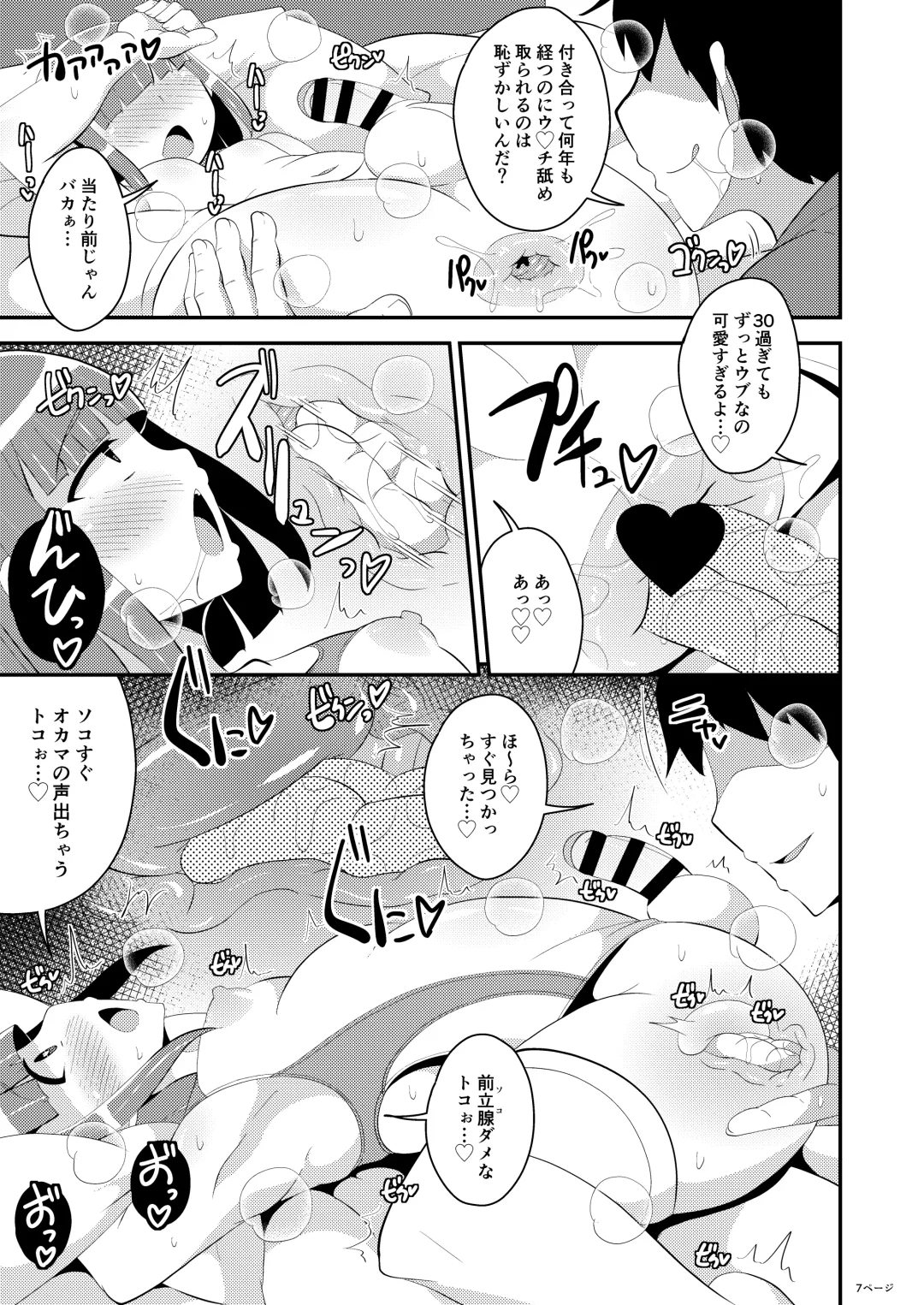[Chinzurena] 30-dai Josouko no Miryoku o Zonbun ni Tsutaetai Fhentai - Page 7